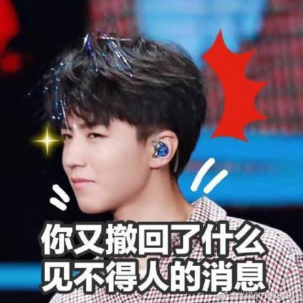 王俊凯专属表情包合集来啦