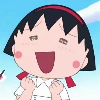 17张软萌樱桃小丸子头像 可爱感拉满适合当头像