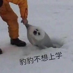 学生党集合！这套早安上学人表情包太懂你了