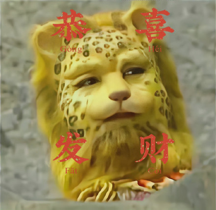 当下超火的金钱豹头像表情包合集