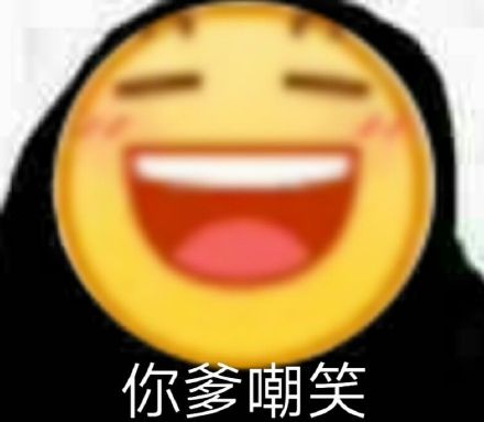 实用！emoji大黄脸斗图表情包合集