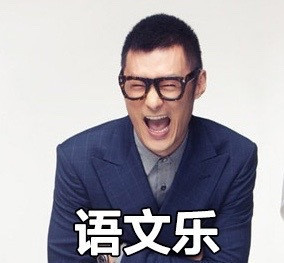 高考四大天王表情包，给高考党加油打气