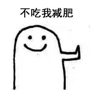 学会拒绝？这套表情包帮你直接把话说出口