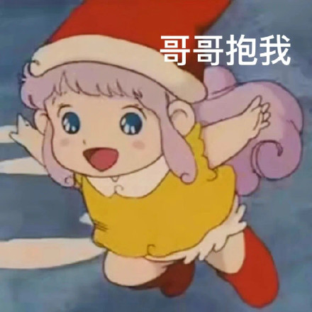 聊天必备！超全可爱撒娇表情包合集