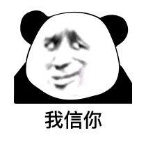 聊天斗图必备！这套熊猫头嘲讽表情包太好用了