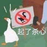 超好用的大白鹅表情包合集来啦