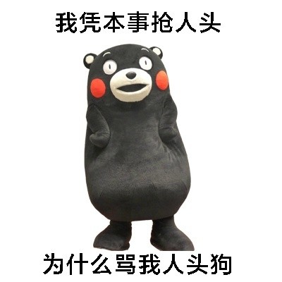 打工人斗图必备！这套“各凭本事”梗表情包火了