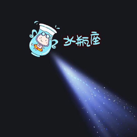 十二星座专属一束光背景图合集