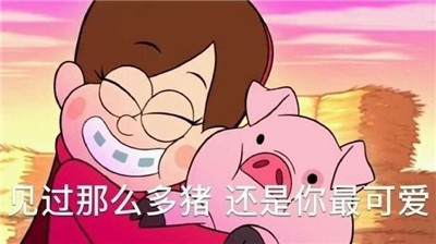刷到这套猪猪表情包，谁看了不说一句可爱