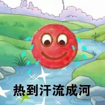夏天吐槽没素材？这套“热到离谱”表情包合集收好