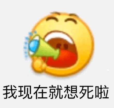 整理好的emoji沙雕表情包合集来啦
