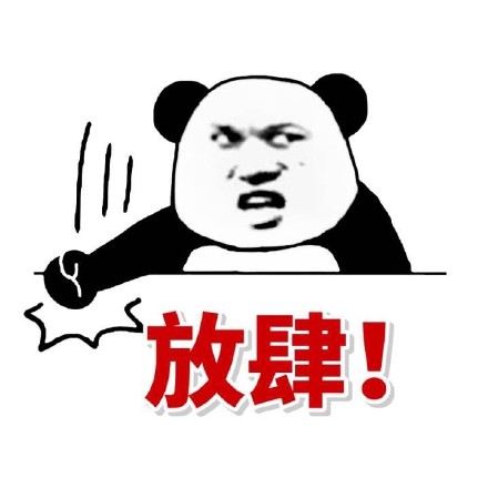 熊猫人斗图装逼专属表情包合集