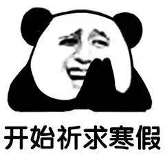 开学季必备！这套表情包精准戳中你的开学心情