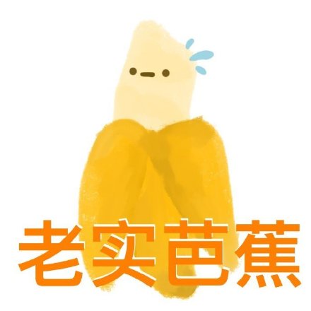 用水果玩谐音梗的头像表情包合集