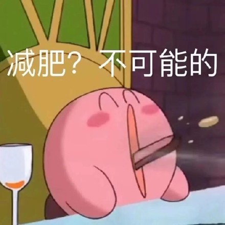 聊天斗图必备！这套星之卡比表情包太好用了