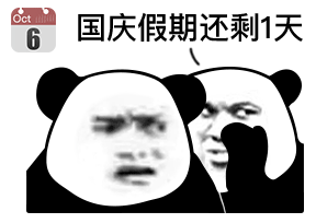 国庆假期倒计时熊猫头表情包合集