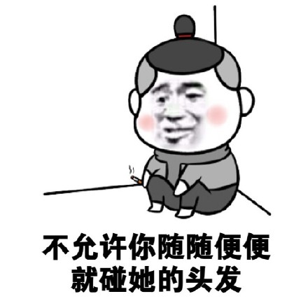 女生不喜欢你的8个细节表现 整理成表情包合集了