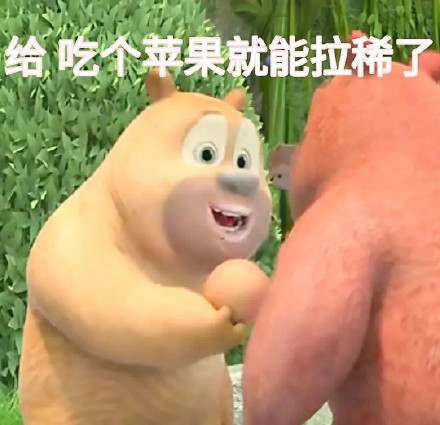 熊大熊二表情包合集来了，斗图必备