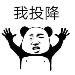 反复强调！正规群真的没车！熊猫头表情包来了