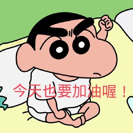 超全蜡笔小新表情包合集 聊天斗图直接用