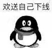 这套企鹅上下线表情包太真实了！