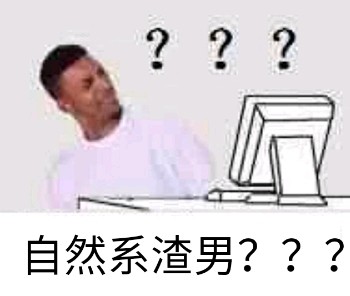 阿沁刘阳分手相关表情包合集