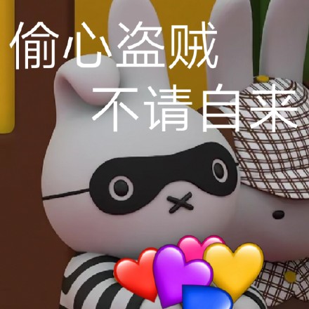 软萌米菲兔表情包合集来了，聊天斗图超好用