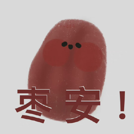 用水果玩谐音梗的表情包来了，聊天斗图超有意思