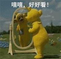 天线宝宝照镜子自恋表情包合集