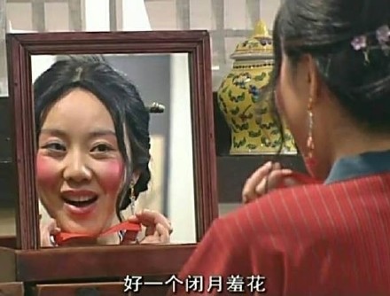 化完妆照镜子的你，这套佟湘玉表情包太懂了