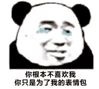 熊猫人装逼表情包合集