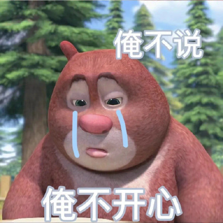 熊大熊二表情包合集来了，斗图必备