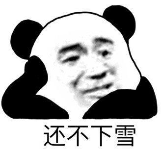 又来整活了！沙雕熊猫头表情包第二弹