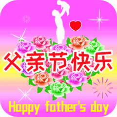 父亲节专属表情包合集