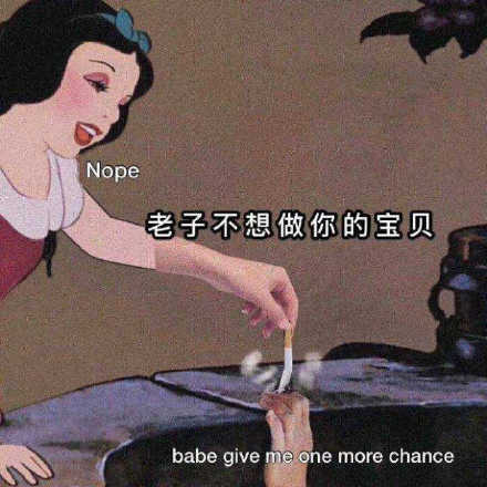 这套渣女聊天表情包，斗图的时候用刚好