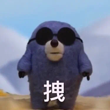 鼹鼠MOGU表情包来啦 聊天斗图又有新素材