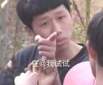 王境泽指人表情包合集来啦