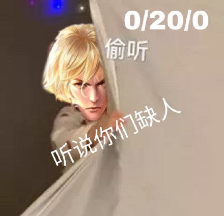 王者荣耀偷听表情包来啦！斗图党直呼缺的就是它