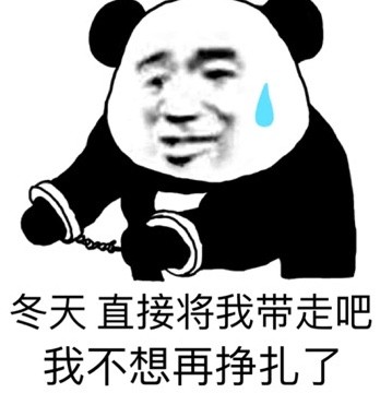 又来整活了！沙雕熊猫头表情包第二弹