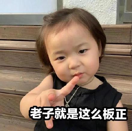 这波萌娃表情包太治愈！看完心都化了