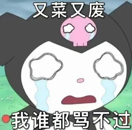 库洛米聊天表情包合集