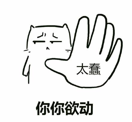 这套拒绝梗表情包，怼人又好笑！