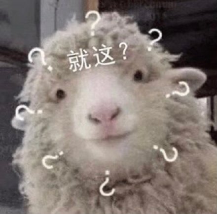 罗志祥回应这套“就这？”表情包火了