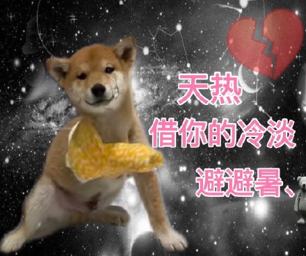 热到发疯？这套高温表情包帮你吐槽