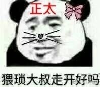 盘点9款男人自拍熊猫头表情包