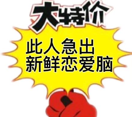 打工人斗图必备！这套促销梗表情包太会整活了