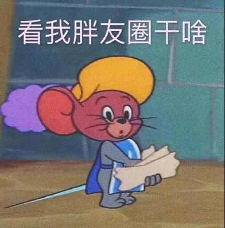 猫和老鼠主题朋友圈背景图合集