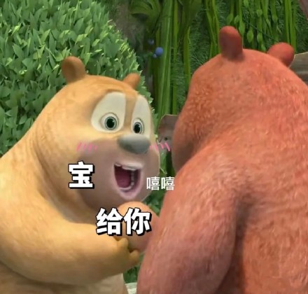 熊大熊二《熊出没》表情包合集来啦