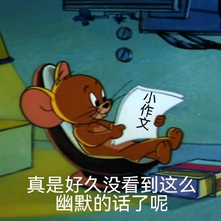 今日份精选聊天表情包来啦