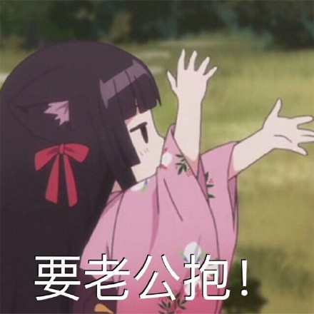 软妹专属！这套二次元表情包太对味了